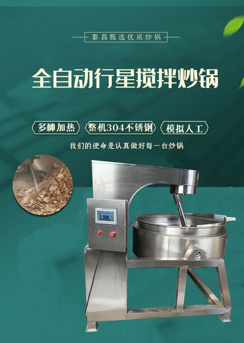 秘制龙虾酱搅拌锅,料理包商用搅拌炒制设备