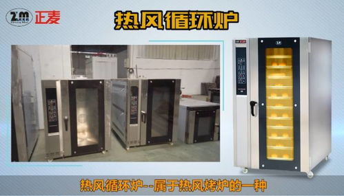 正麦热风循环炉 高效节能的燃气烤炉解决方案